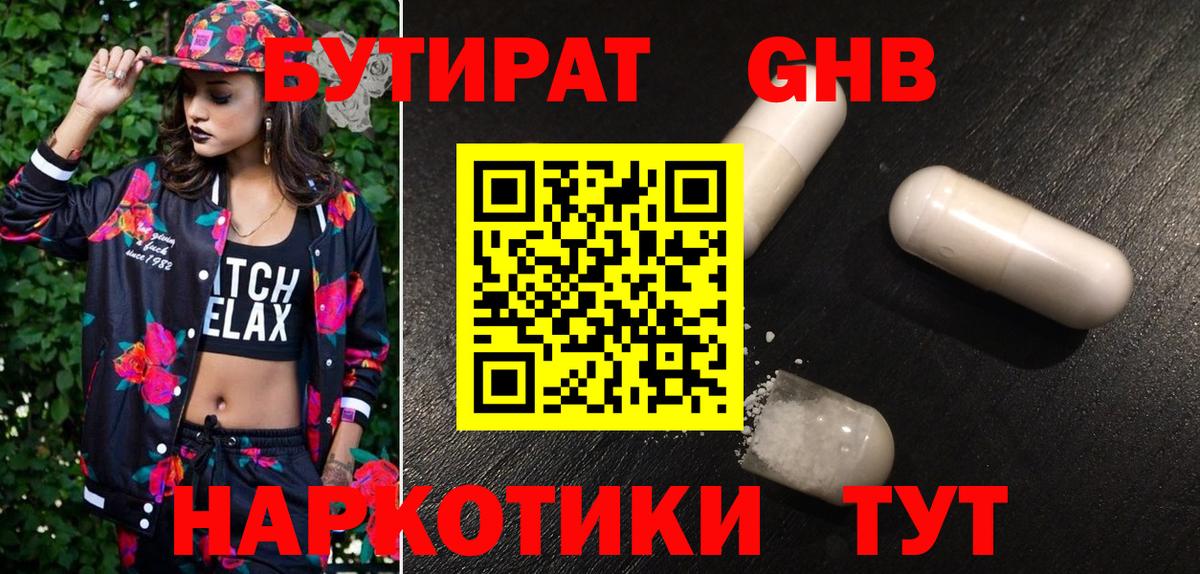 БУТИРАТ 1.4BDO Осинники