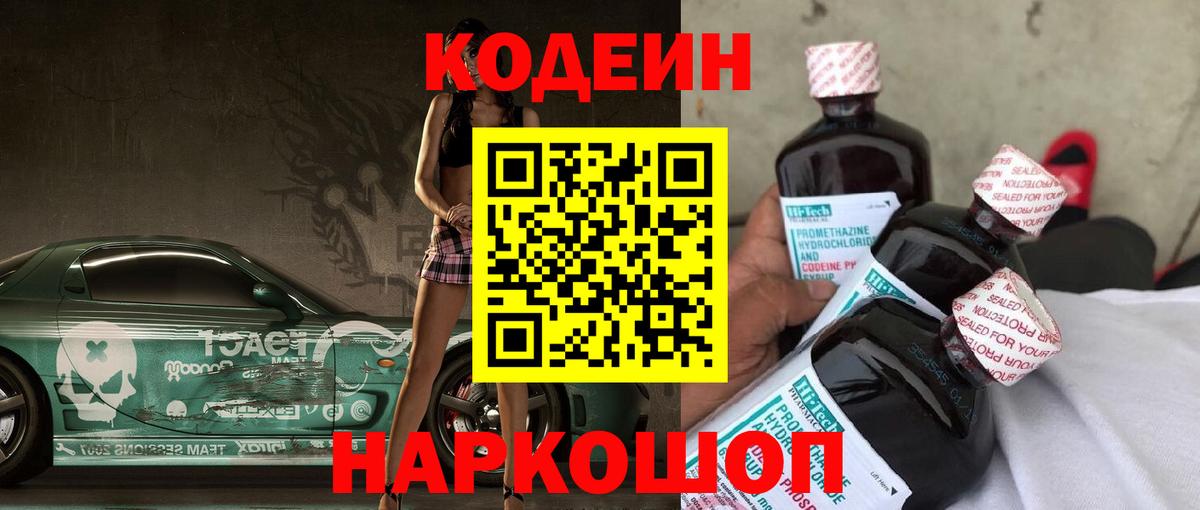 Осинники  Codein напиток Lean (лин)  наркотики  Вход с VPN 