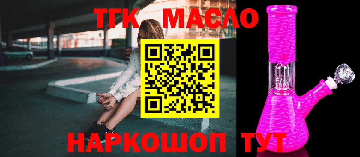 ТГК гашишное масло  ТГК THC oil  Осинники  Вход с VPN 